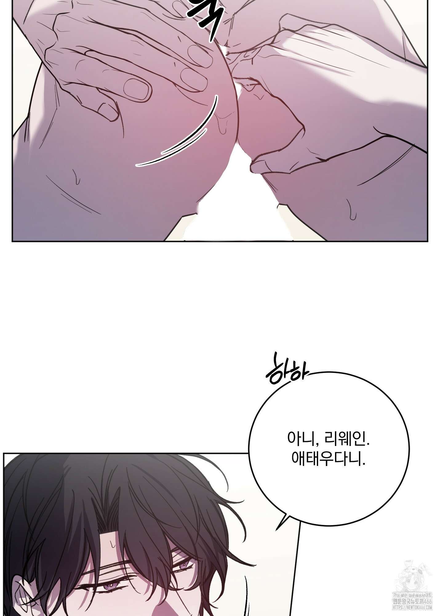 백작님! 사랑을 주세요 71화 9