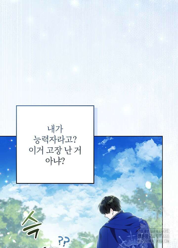 아빠가 힘을 숨김 3화 11