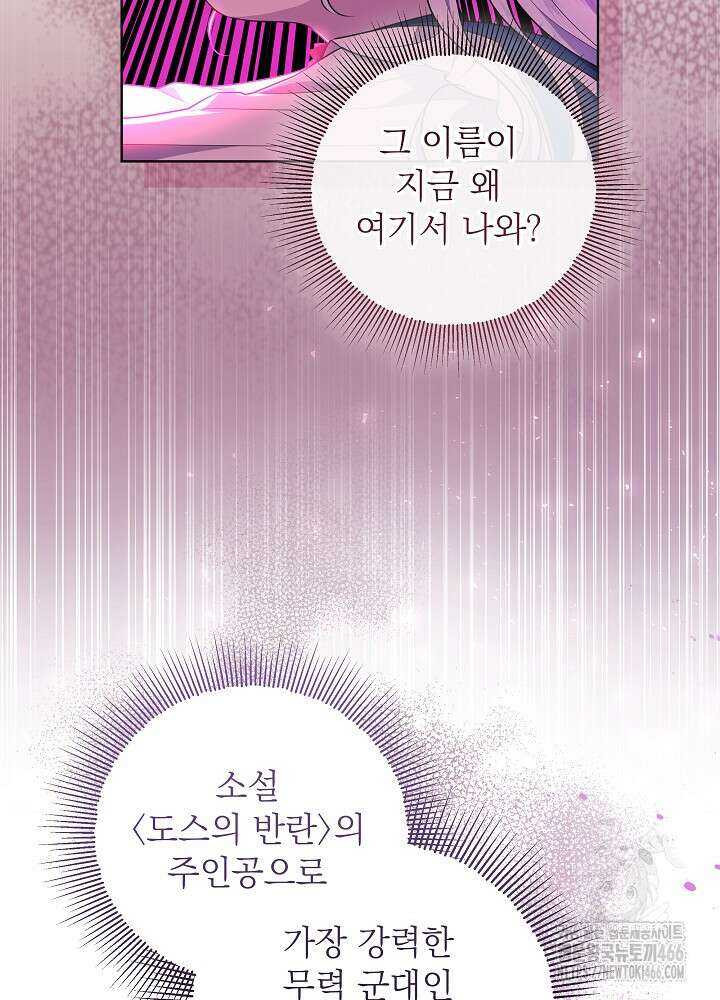 아빠가 힘을 숨김 3화 16