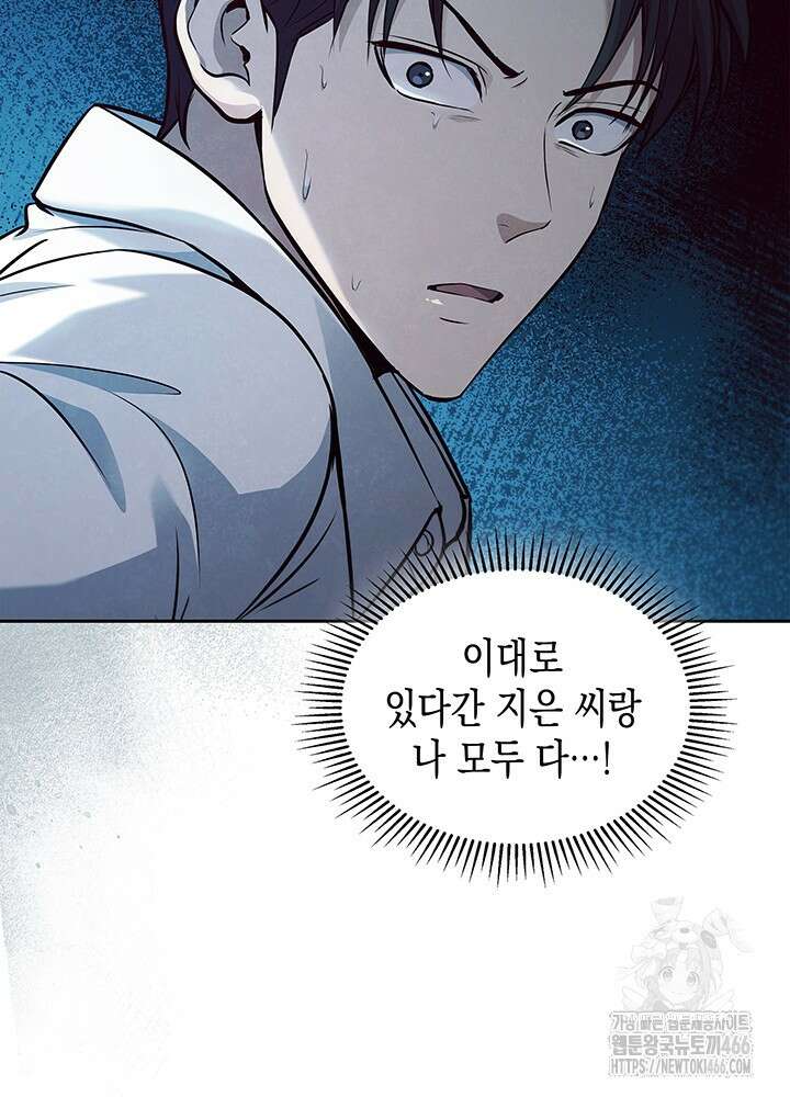 구조 조정에서 살아남는 법 8화 6