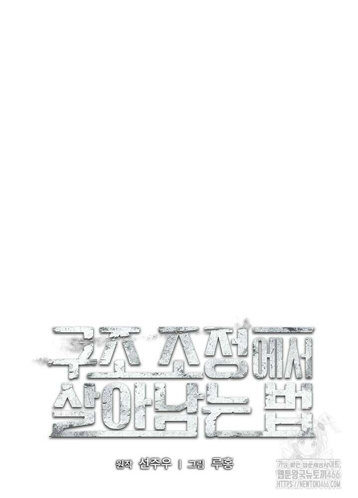 구조 조정에서 살아남는 법 8화 25