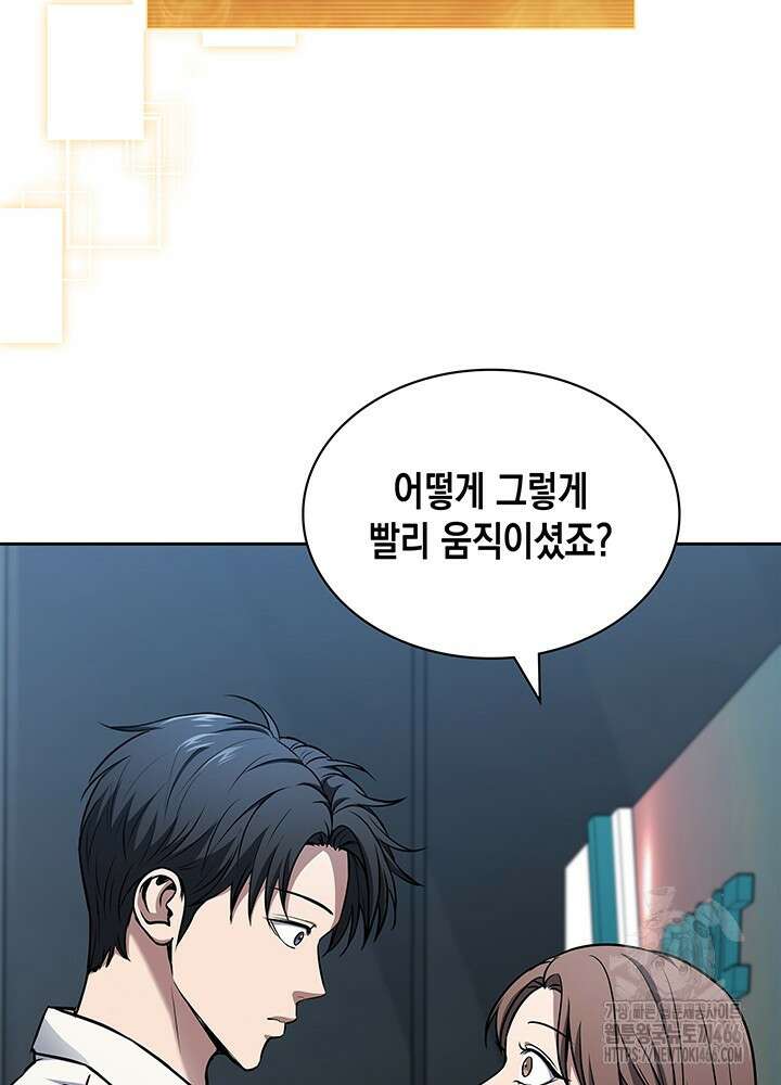 구조 조정에서 살아남는 법 8화 47