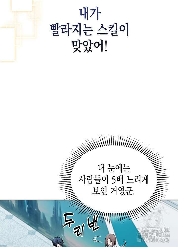구조 조정에서 살아남는 법 8화 52