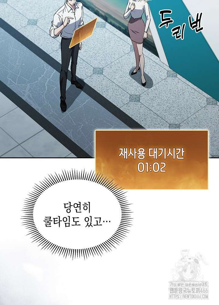구조 조정에서 살아남는 법 8화 53