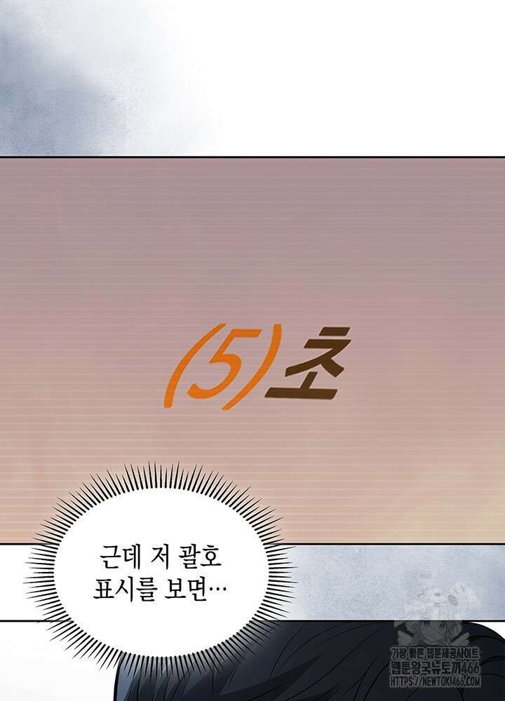구조 조정에서 살아남는 법 8화 54