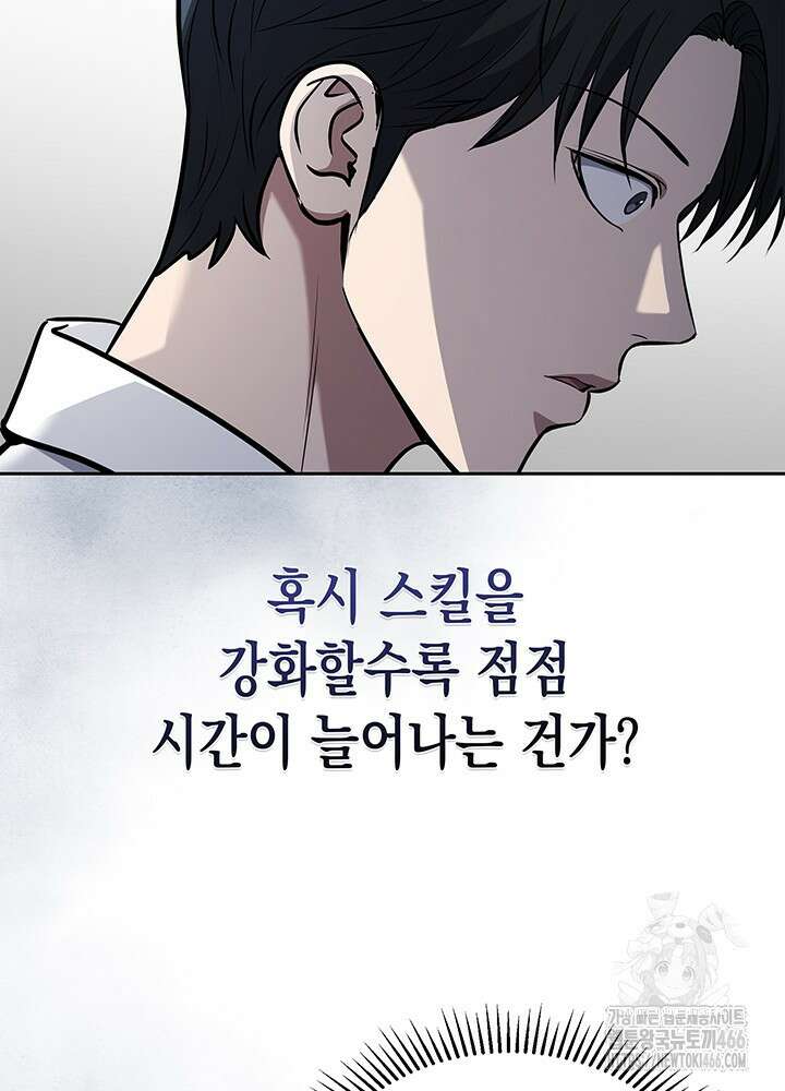 구조 조정에서 살아남는 법 8화 55