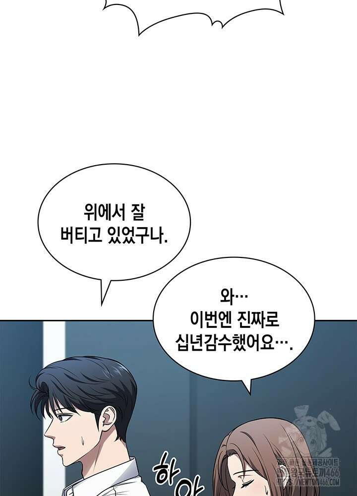 구조 조정에서 살아남는 법 8화 66