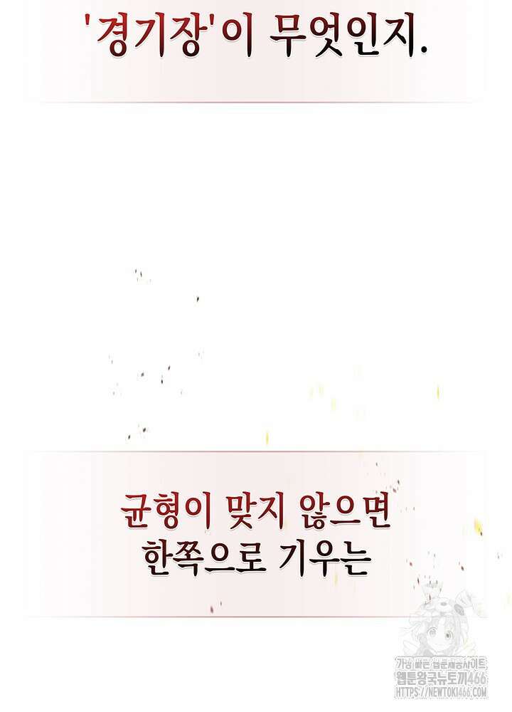 구조 조정에서 살아남는 법 8화 77