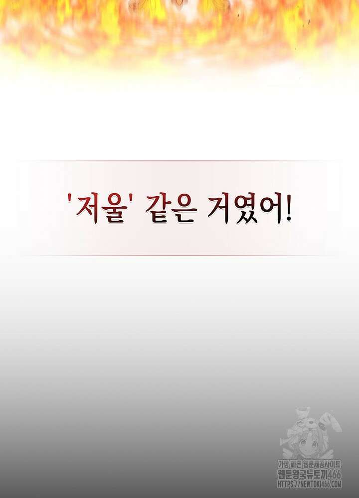 구조 조정에서 살아남는 법 8화 79