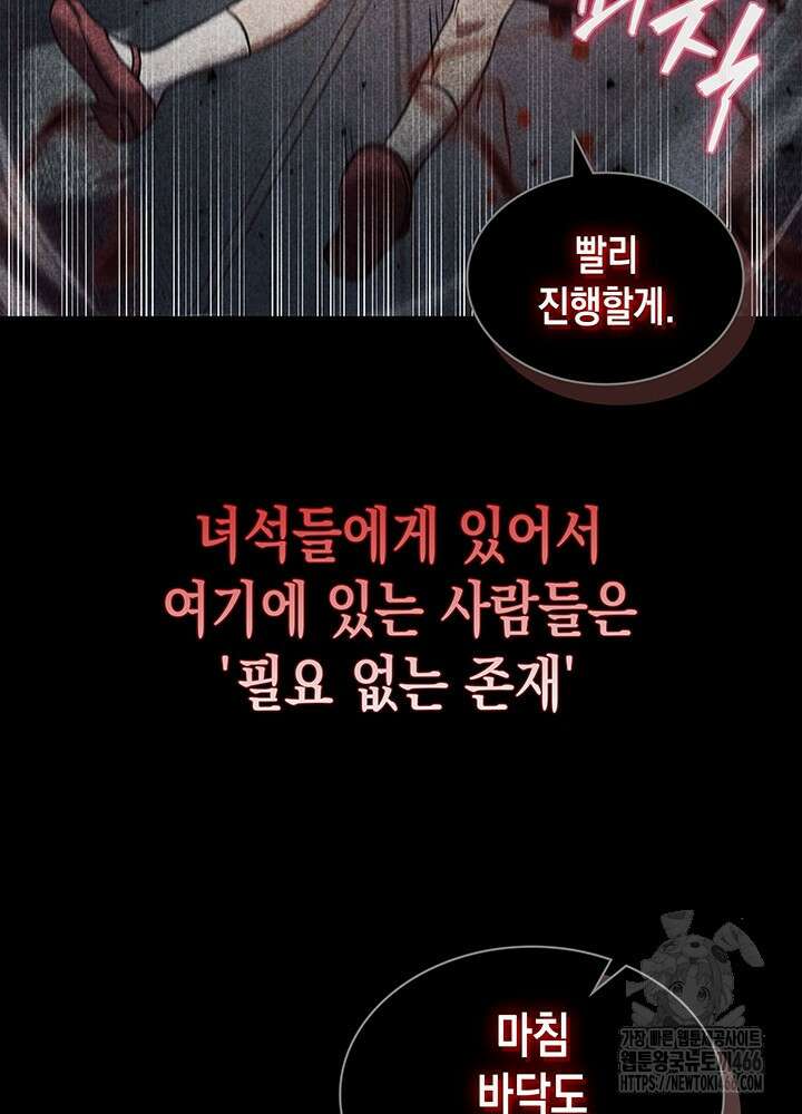 구조 조정에서 살아남는 법 8화 81