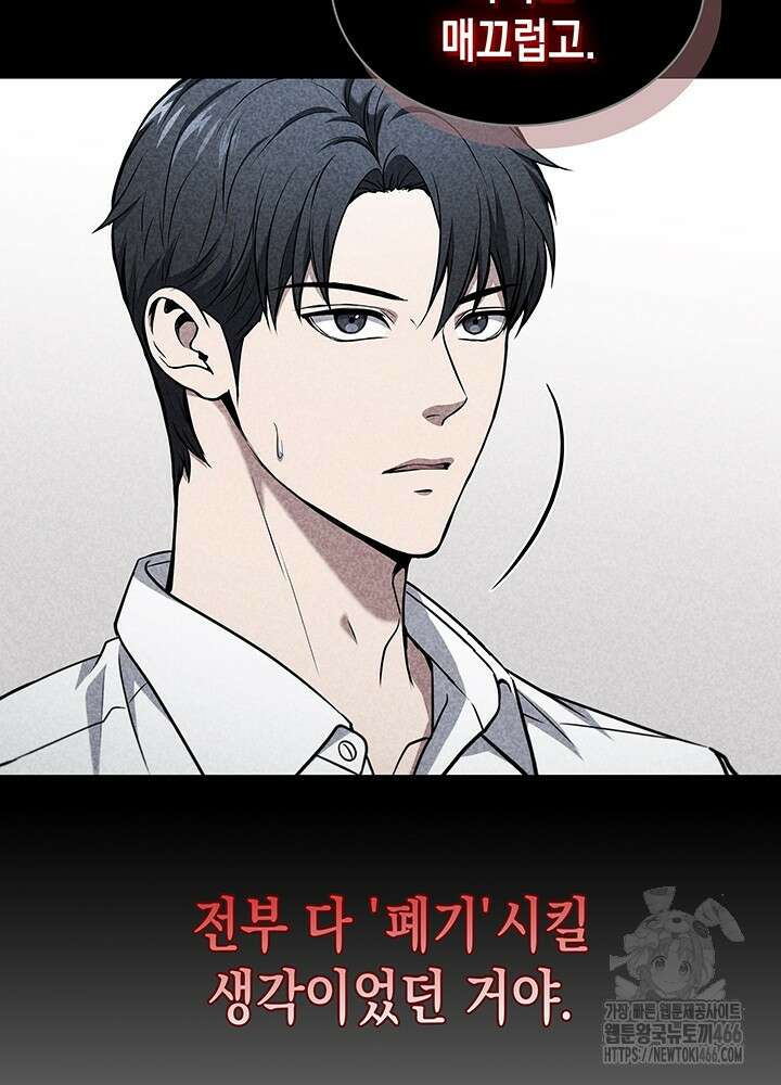 구조 조정에서 살아남는 법 8화 82
