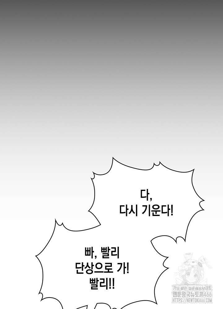 구조 조정에서 살아남는 법 8화 83