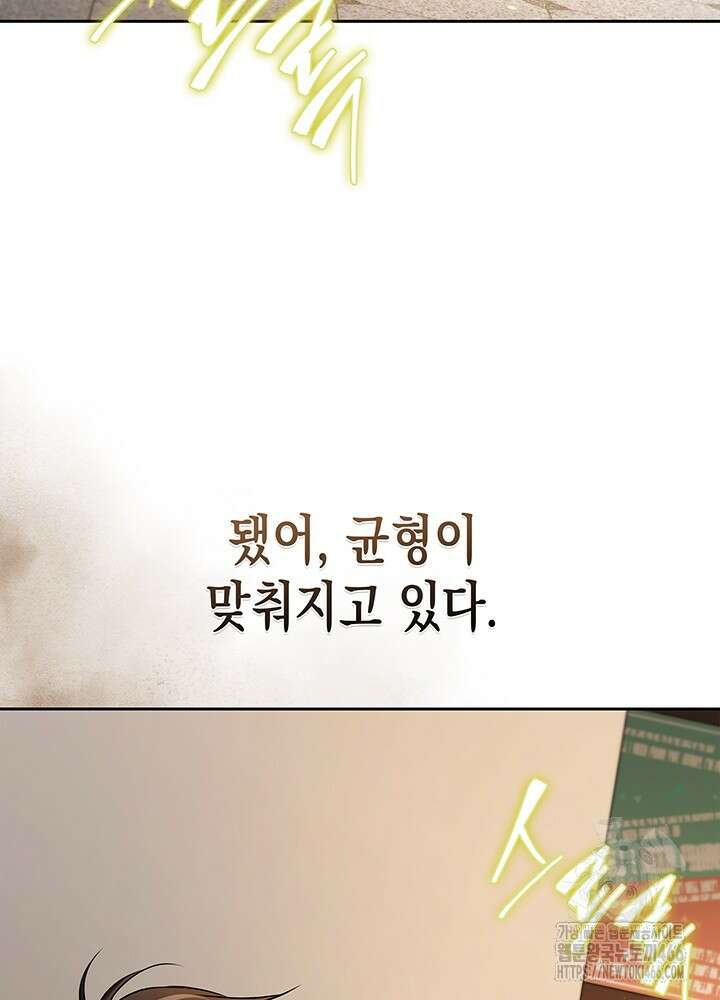 구조 조정에서 살아남는 법 8화 89