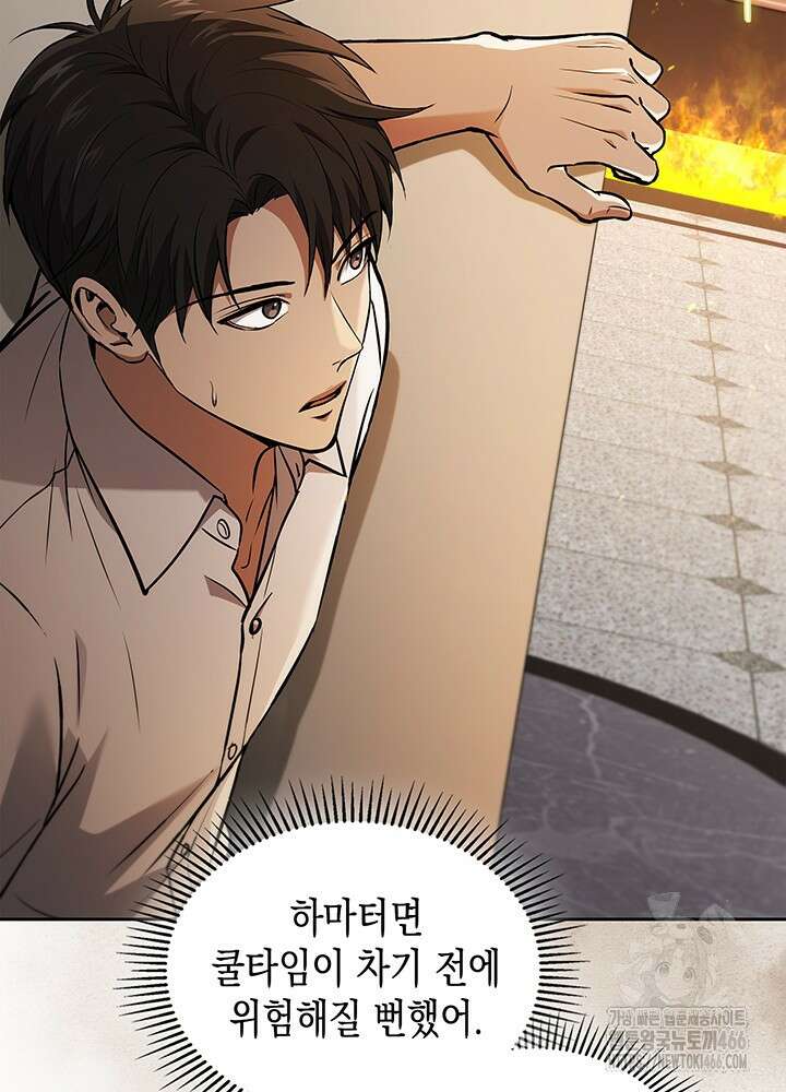구조 조정에서 살아남는 법 8화 90