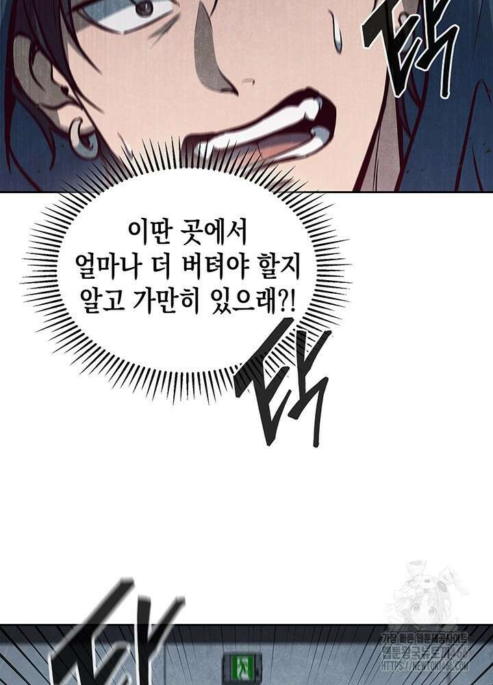 구조 조정에서 살아남는 법 8화 98