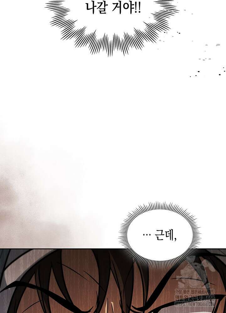 구조 조정에서 살아남는 법 8화 100