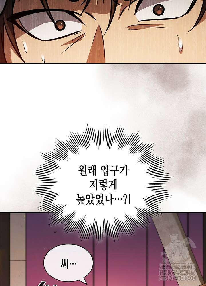 구조 조정에서 살아남는 법 8화 101