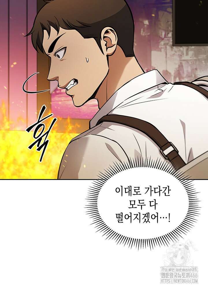 구조 조정에서 살아남는 법 8화 108