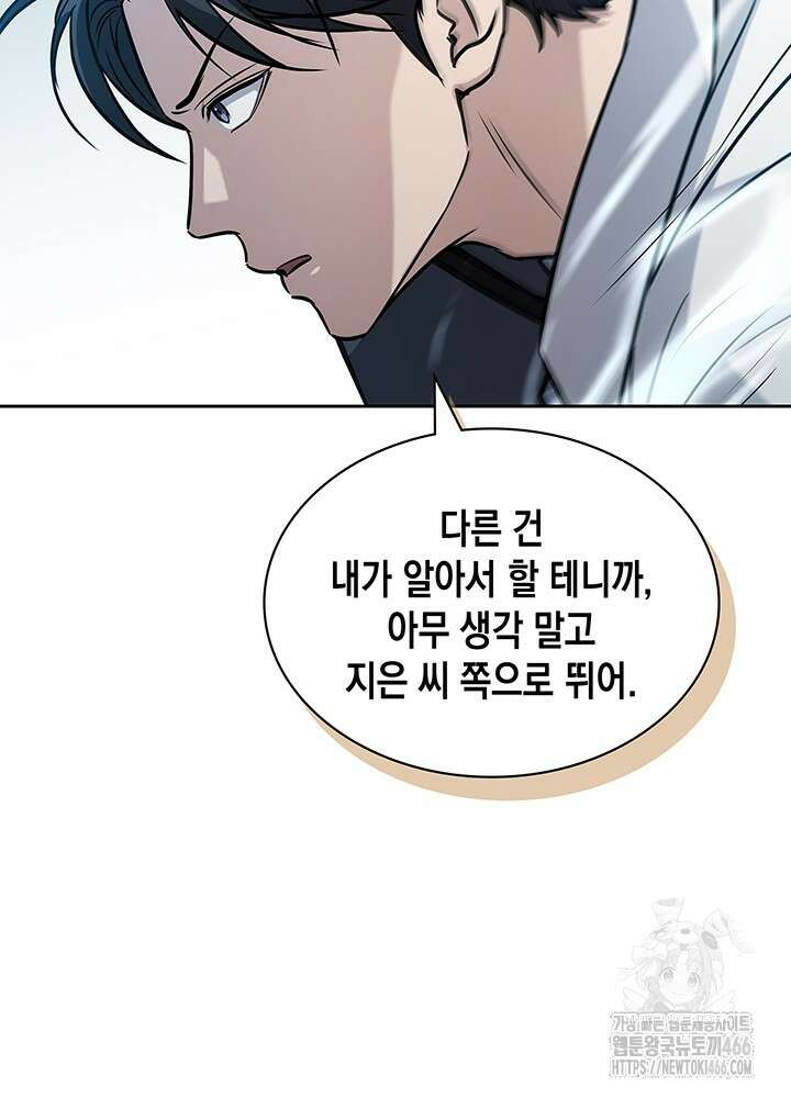 구조 조정에서 살아남는 법 8화 113