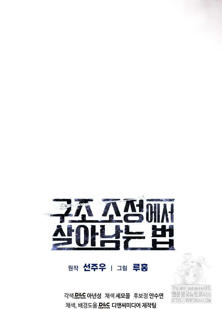 구조 조정에서 살아남는 법 8화 121