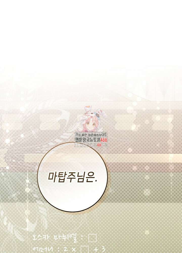 아빠가 힘을 숨김 12화 1