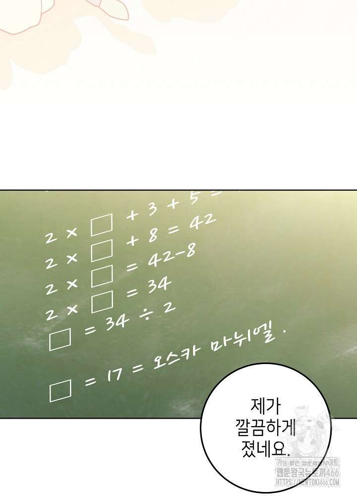 아빠가 힘을 숨김 12화 4