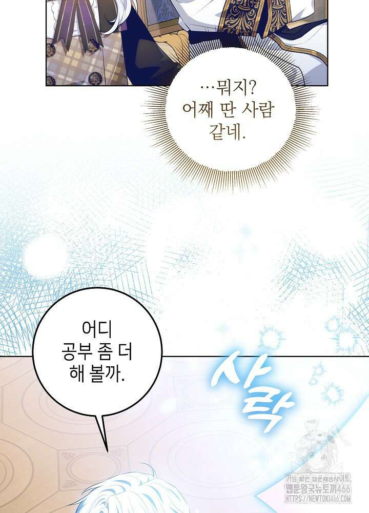 아빠가 힘을 숨김 12화 21