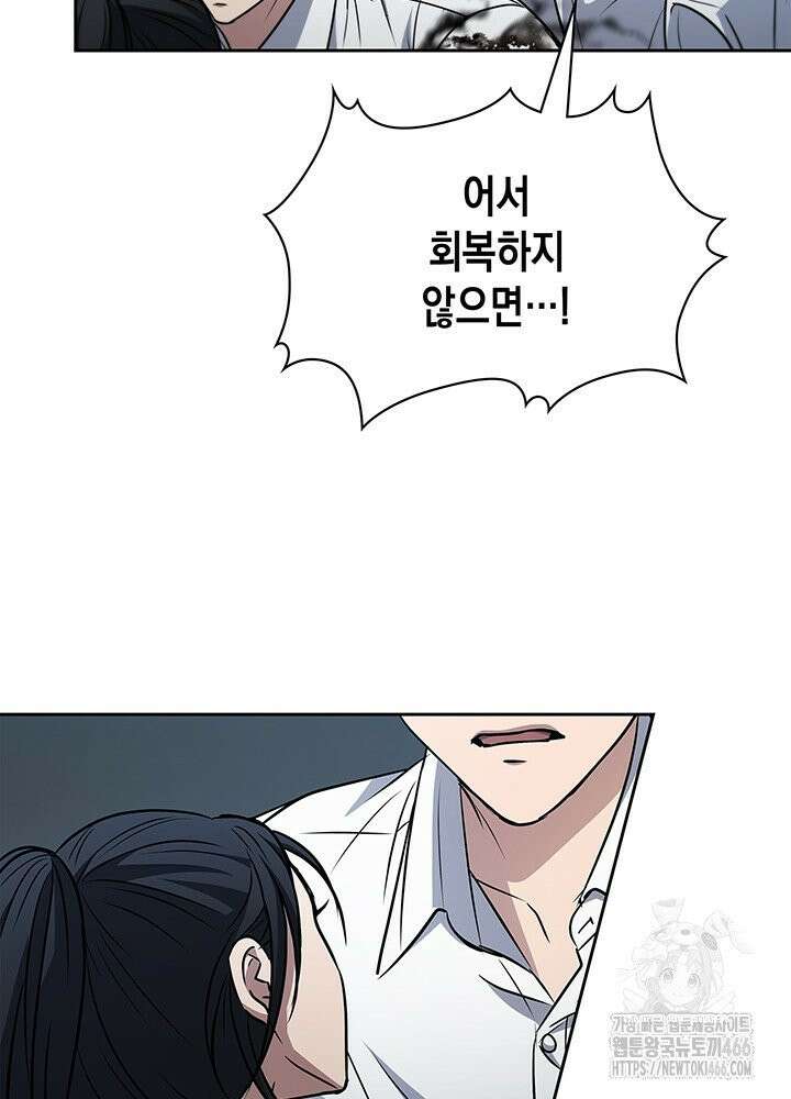구조 조정에서 살아남는 법 18화 11