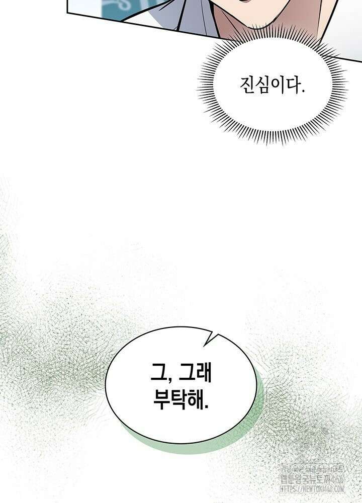 구조 조정에서 살아남는 법 18화 16