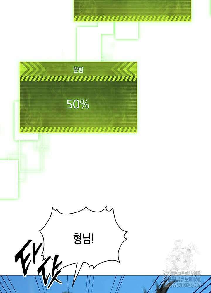 구조 조정에서 살아남는 법 18화 23