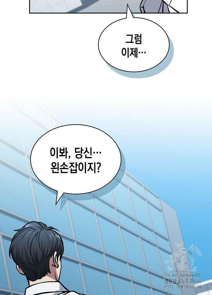 구조 조정에서 살아남는 법 18화 33