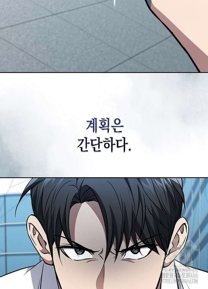 구조 조정에서 살아남는 법 18화 40