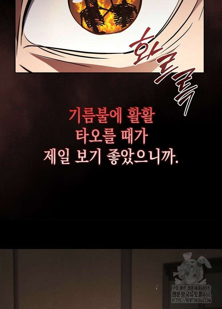 구조 조정에서 살아남는 법 18화 61