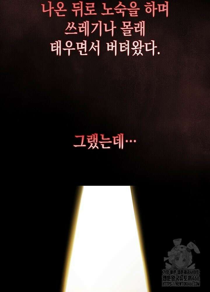구조 조정에서 살아남는 법 18화 63