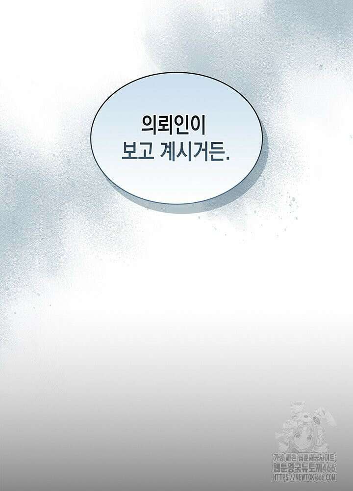 구조 조정에서 살아남는 법 18화 101