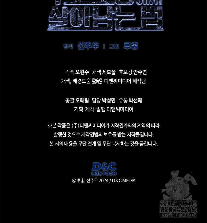 구조 조정에서 살아남는 법 18화 110