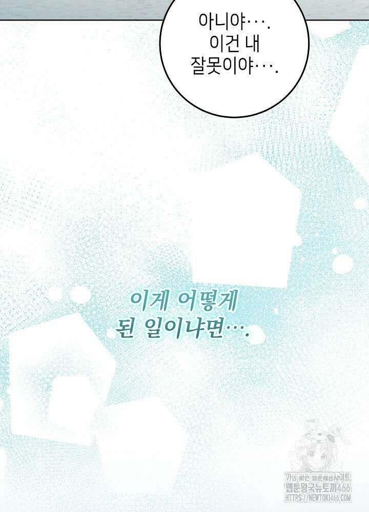 아빠가 힘을 숨김 25화 3