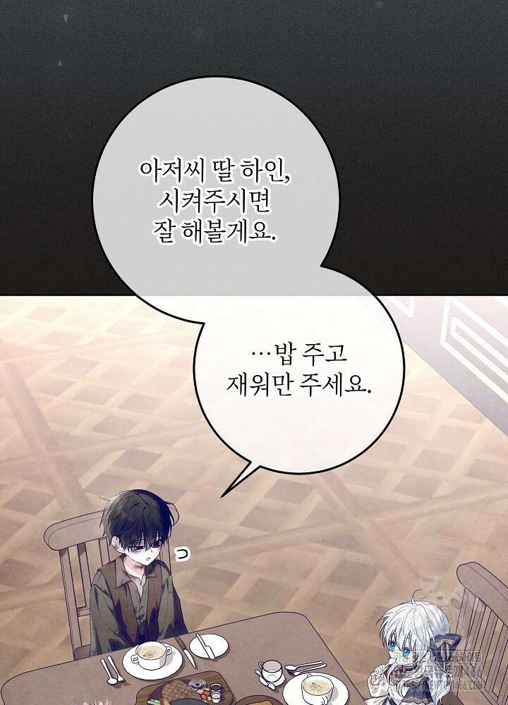 아빠가 힘을 숨김 25화 5