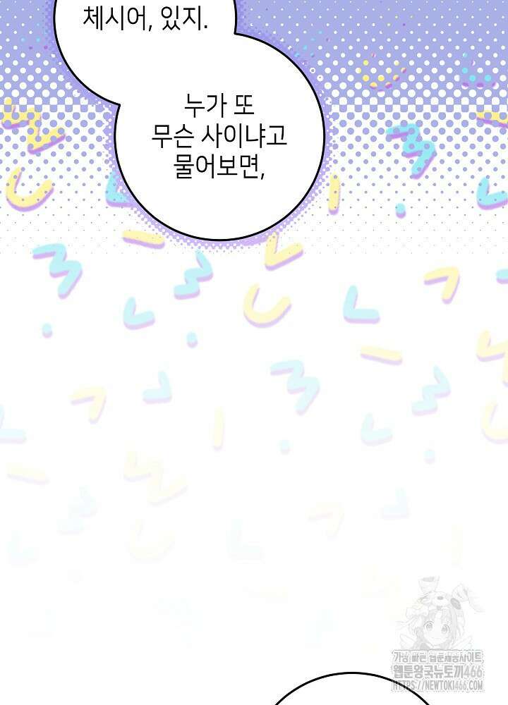 아빠가 힘을 숨김 25화 12
