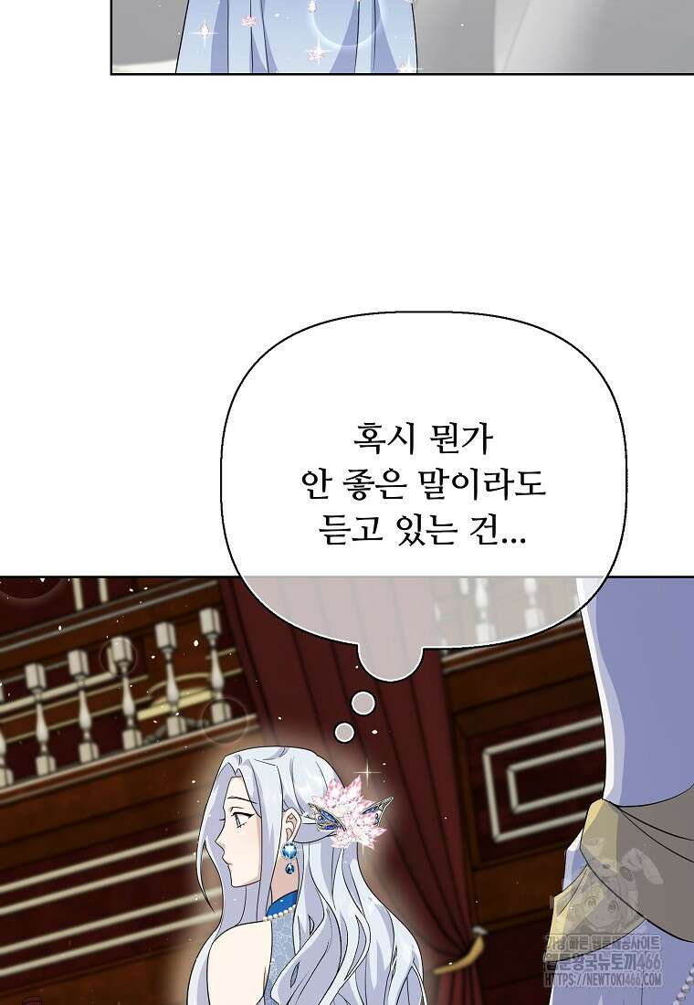 전직 성녀와 흑막의 비밀 연애 56화 4