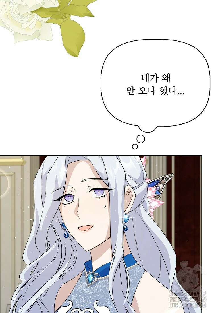 전직 성녀와 흑막의 비밀 연애 56화 9