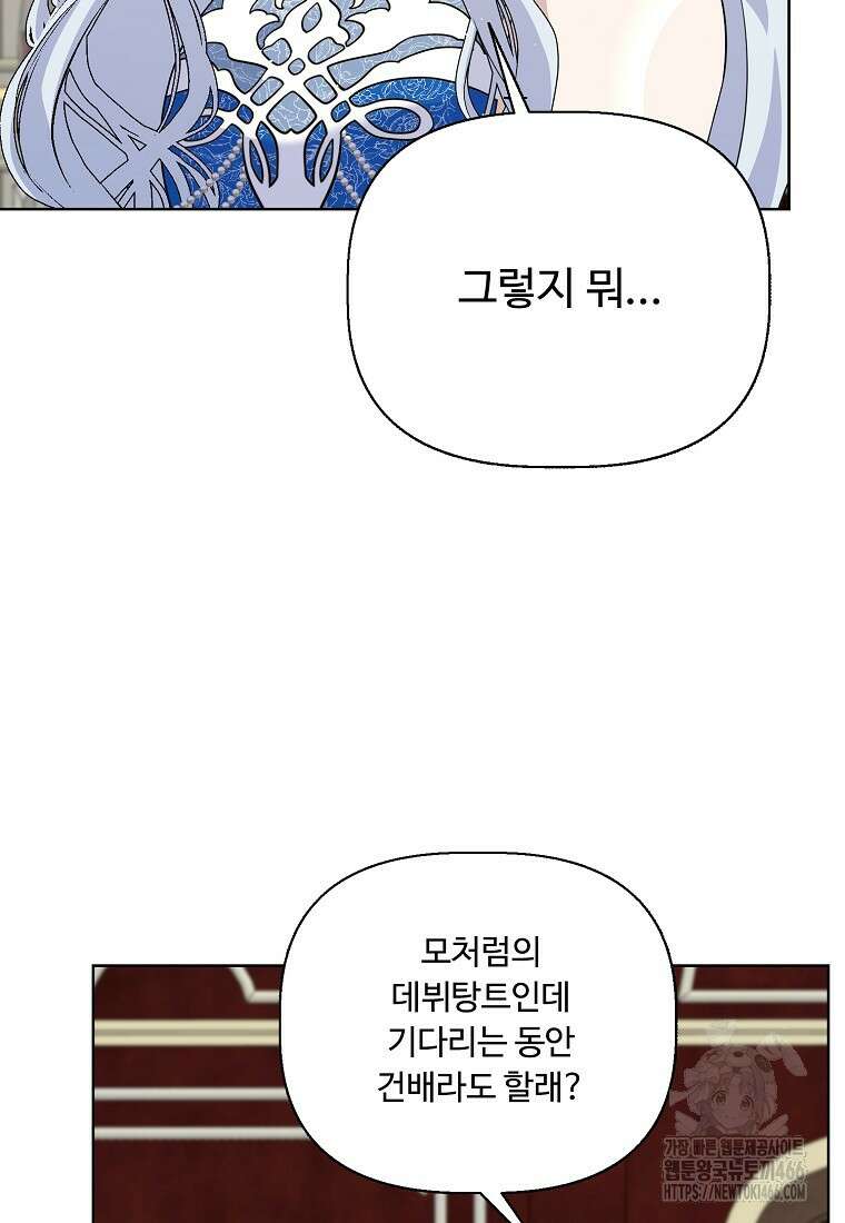 전직 성녀와 흑막의 비밀 연애 56화 10