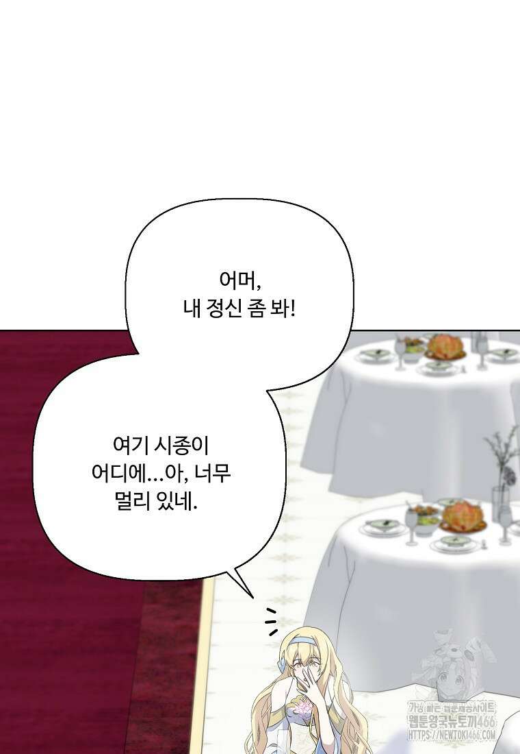 전직 성녀와 흑막의 비밀 연애 56화 13