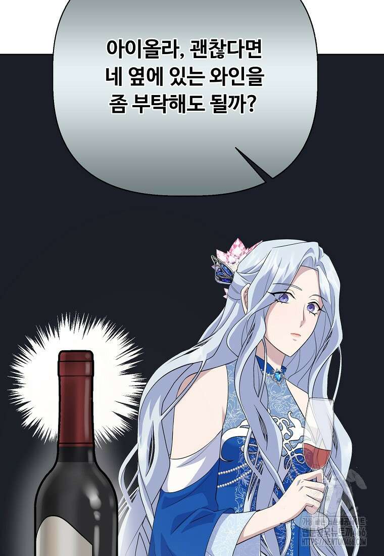 전직 성녀와 흑막의 비밀 연애 56화 15