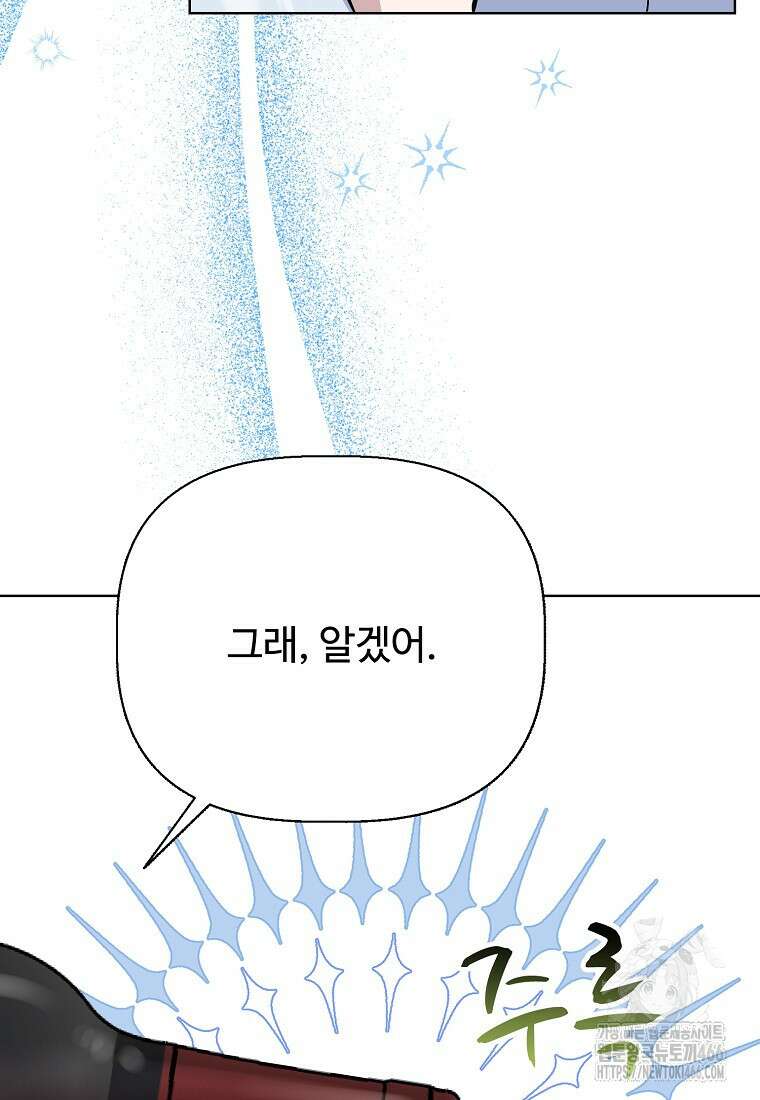 전직 성녀와 흑막의 비밀 연애 56화 18