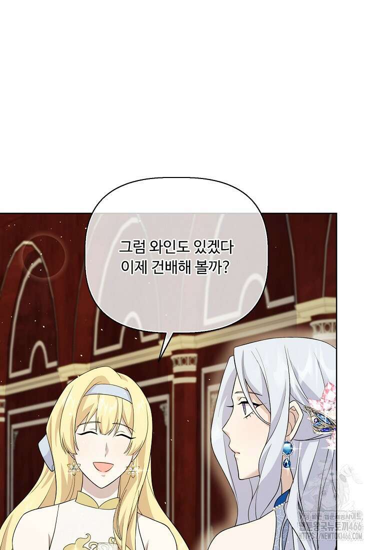 전직 성녀와 흑막의 비밀 연애 56화 20