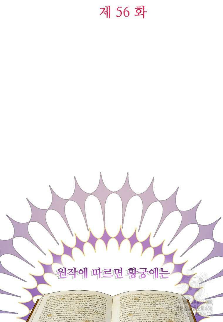 전직 성녀와 흑막의 비밀 연애 56화 34
