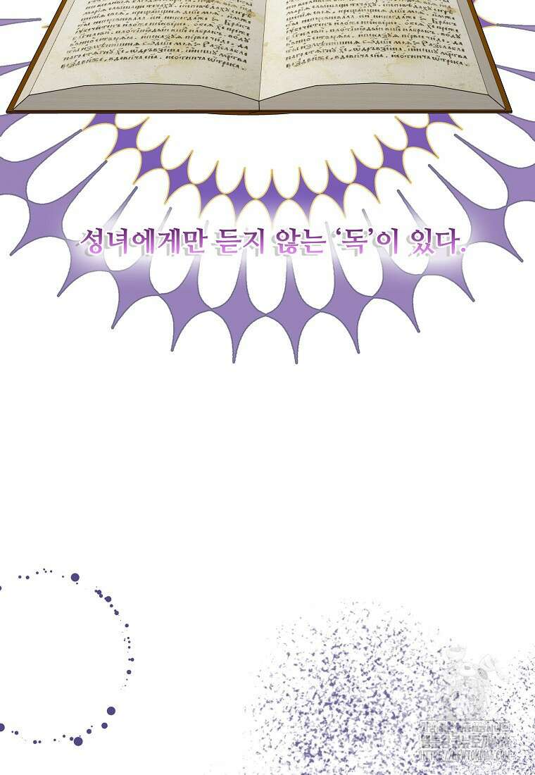 전직 성녀와 흑막의 비밀 연애 56화 35