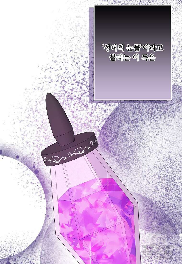 전직 성녀와 흑막의 비밀 연애 56화 36