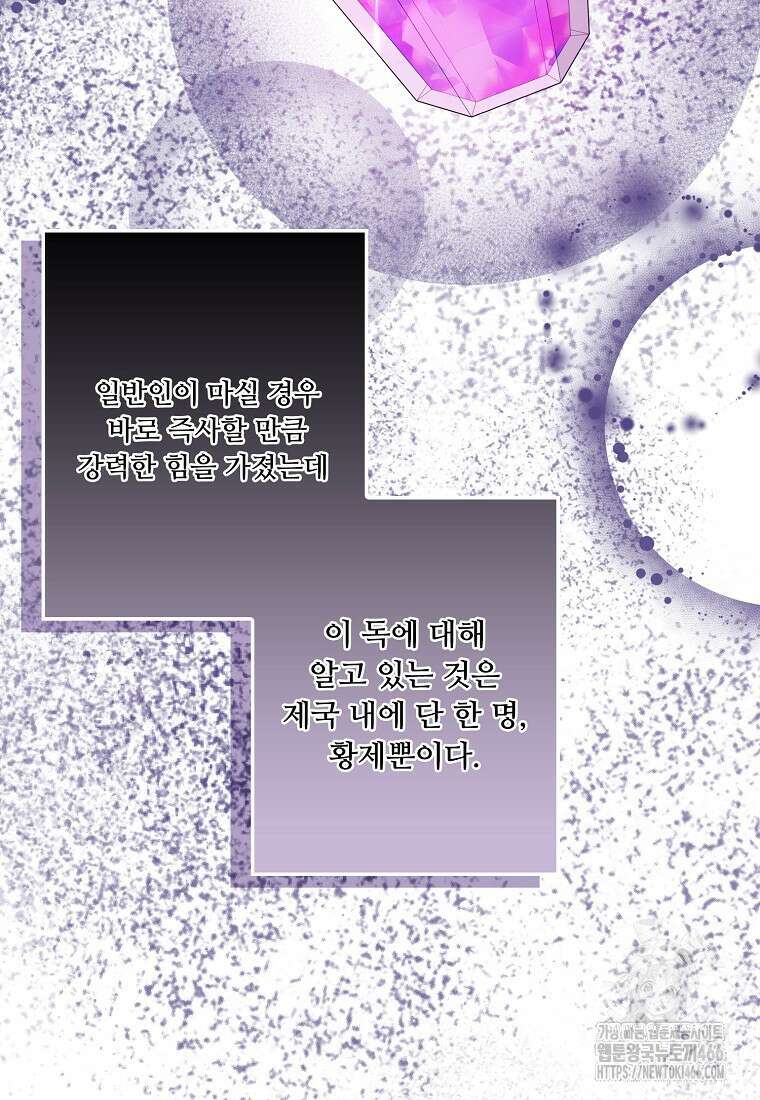 전직 성녀와 흑막의 비밀 연애 56화 37